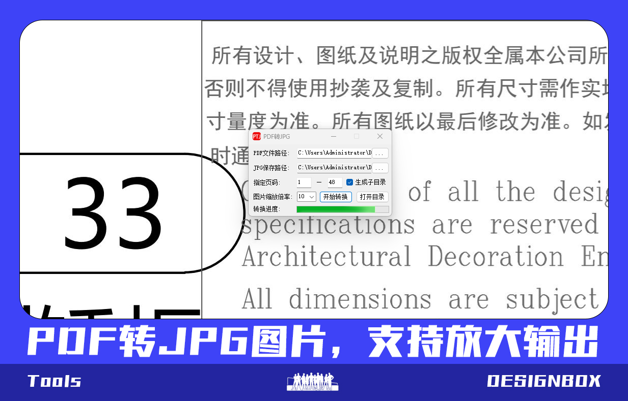 PDF转JPG图片，支持放大输出-设计盒子