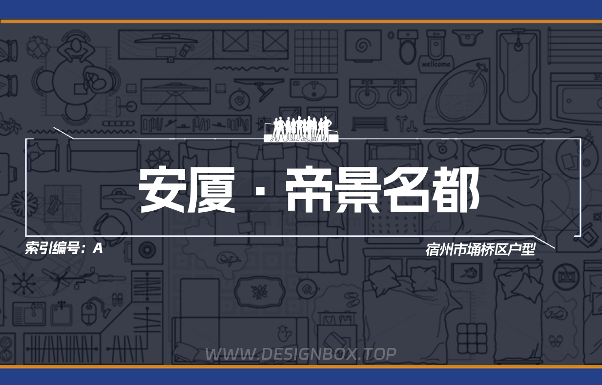 A-安厦帝景名都户型下载【已更新6个】-设计盒子